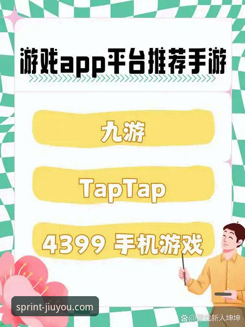 资深玩家分享：九游娱乐平台使用全攻略，从下载到畅玩的实战经验