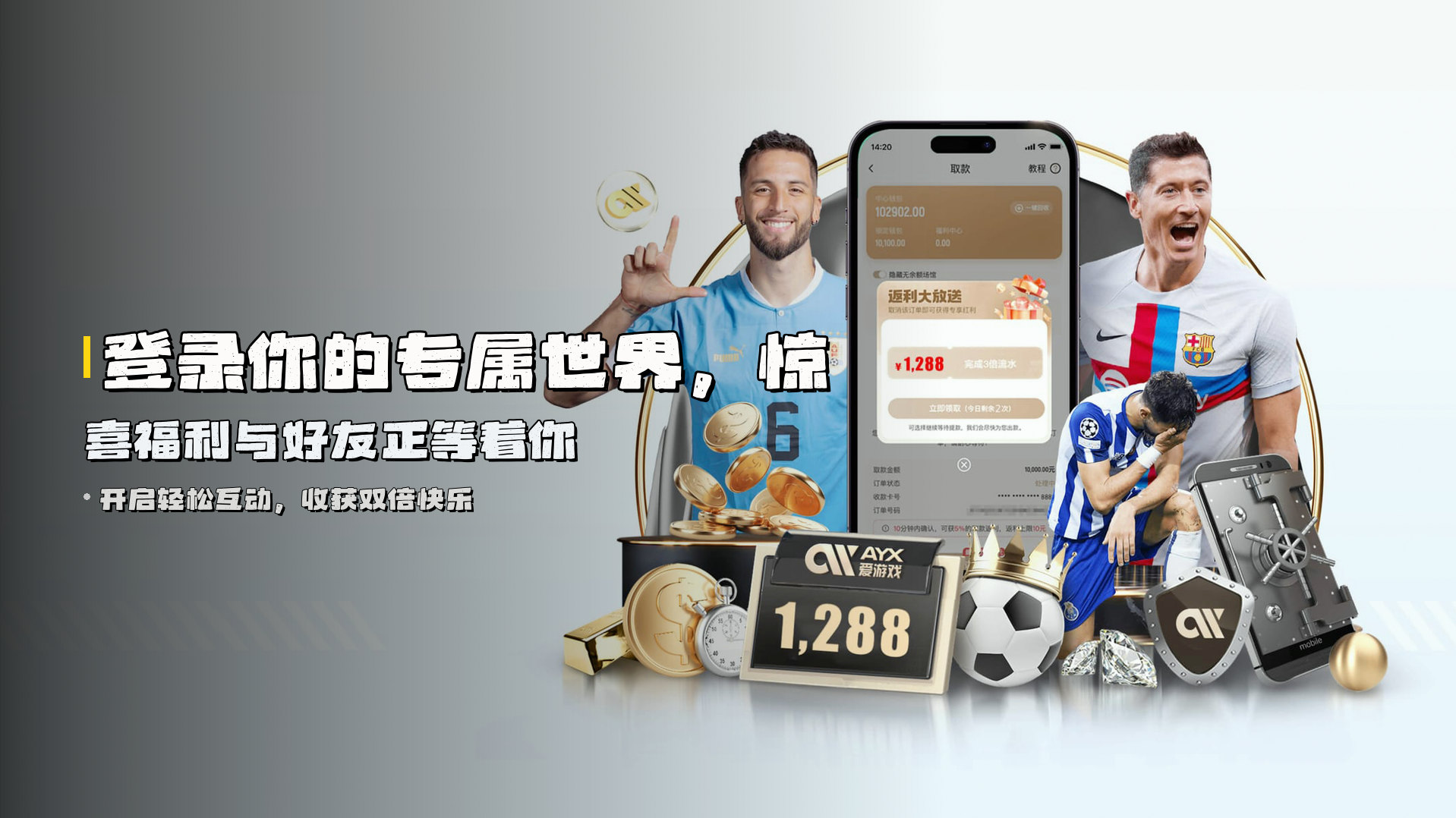 登录你的专属世界，惊喜福利与好友正等着你