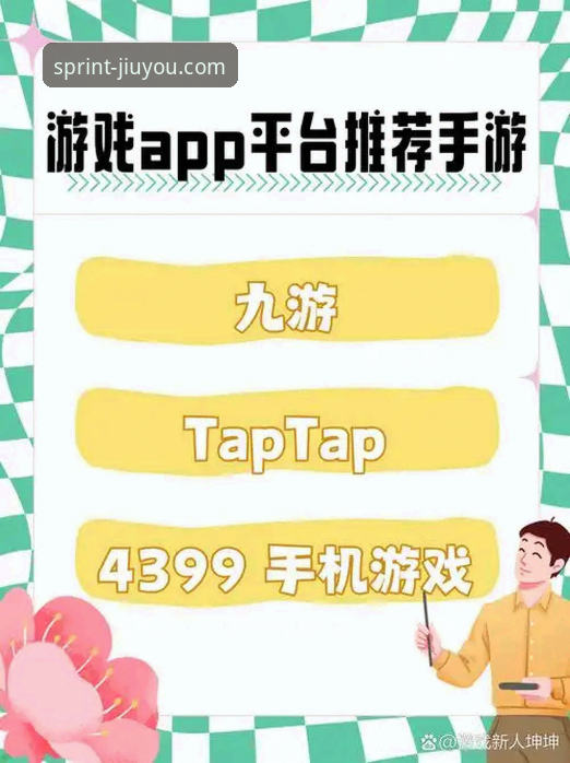 九游游戏平台实用指南：从下载到畅玩的深度解析