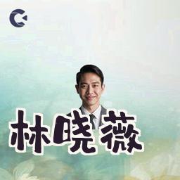 林晓薇